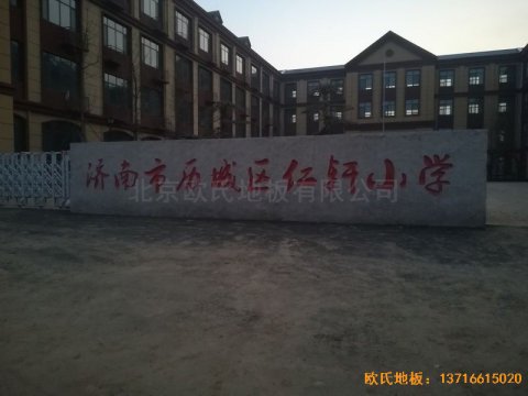 山东济南历城区小学运动地板铺设案例